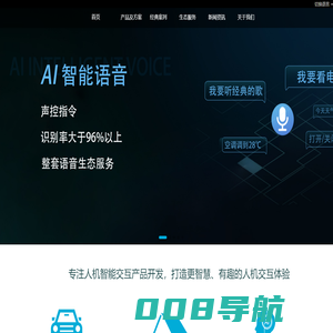 品索科技|夏杰语音|专注人机智能交互服务平台