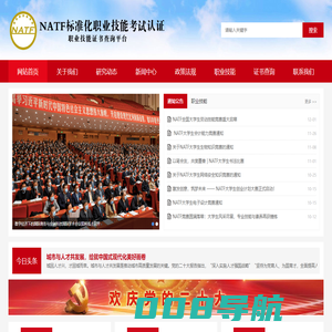NATF标准化职业技能考试认证