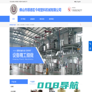 佛山市顺德区今明塑料机械有限公司