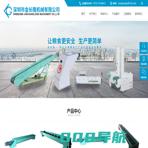 深圳市金长隆机械有限公司_超低速斗式提升机_磁选器_大米加工设备