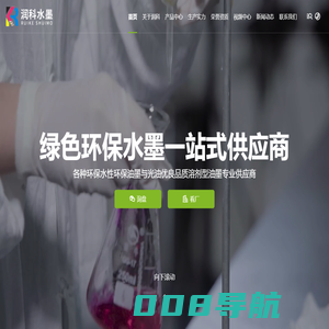 东莞环保水性油墨,环保水性光油,水性油墨,水性油墨厂家-东莞市润科水墨有限公司