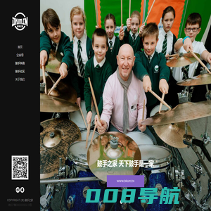 鼓手之家-鼓大爷为爵士鼓爱好者创建的网站 www.drum.cn