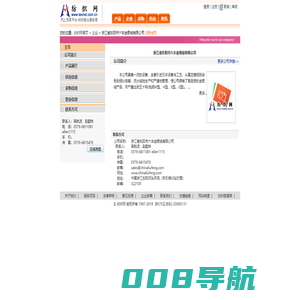 浙江省东阳市六丰金银线有限公司 纺织网