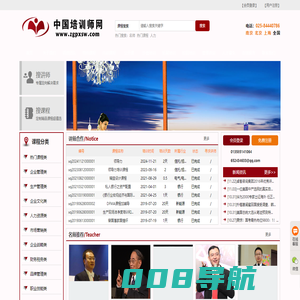 中国培训师网 - 讲师 培训师 培训 拓展 沙盘