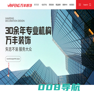 深圳市万丰装饰设计工程有限公司