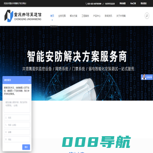 重庆安防公司|重庆监控设备|重庆井湾篝电子