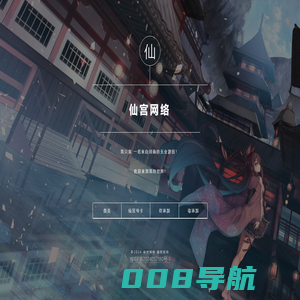 仙宫-一个神仙居住的地方