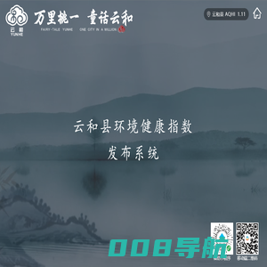 云和县环境健康指数发布系统