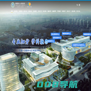 德阳市人民医院