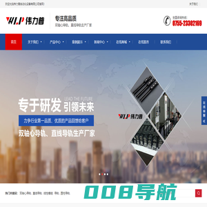 双轴心导轨,线性滑轨, 直线导轨,双轴心导轨厂家,直线滑轨,导轨,线性模组,VLP,滑轨厂家-伟力普