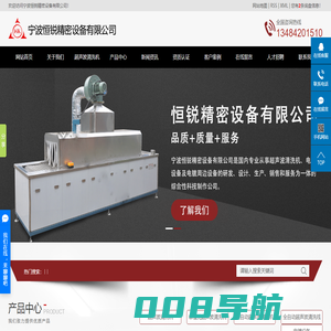 宁波恒锐精密设备有限公司
