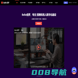 Bello倍罗-企业智能化人事招聘管理系统-一站式智能招聘运营平台