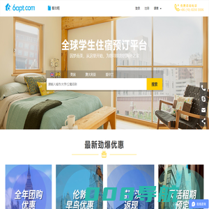 6apt.com-全球学生公寓预订平台, 英国留学生公寓, 英国租房, 接机服务