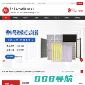 有隔板高效过滤器,无隔板高效过滤器,铝隔板纸隔板高效过滤器厂家-常州嘉立净化科技有限公司