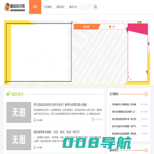 趣味知识网-专业分享各种有趣得知识的网站！