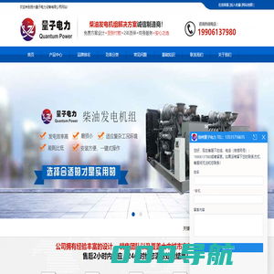 玉柴发电机组-康明斯发电机组-沃尔沃发电机组-静音柴油发电机-燃气发电机组诚信制造商！扬州量子电力设备有限公司