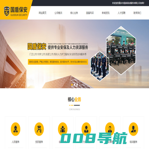 首页_重庆市国盾保安服务有限公司