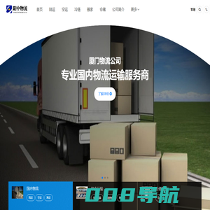 厦门物流公司_厦门货运公司-阳中物流