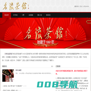 天津相声 相声订票 名流茶馆 相声订票