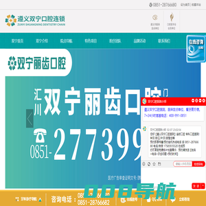 [品牌官网]贵州遵义双宁口腔连锁_贵州遵义牙科医院哪家好_种植牙_牙齿矫正_原华美口腔