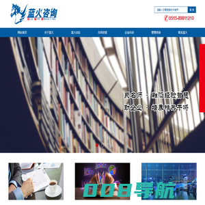 盐城蓝火企业管理咨询有限公司