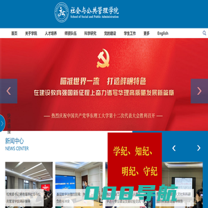 华东理工大学-社会与公共管理学院