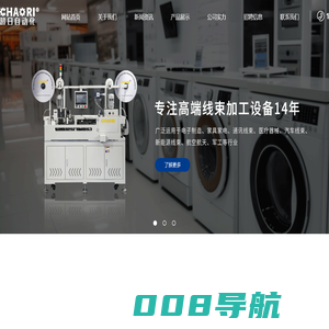 全自动排线机_全自动双头沾锡机_全自动沾锡端子机-东莞市超日自动化设备科技有限公司