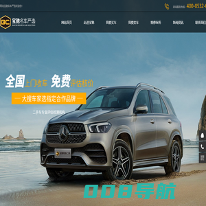 青岛高价收购二手车_奔驰/宝马/奥迪二手车_高端车专修-宝驰名车广场