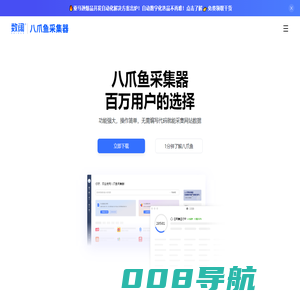 八爪鱼采集器 - 免费网络爬虫软件_网页大数据抓取工具