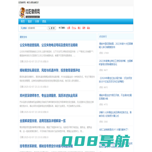 沈阳律师网-每日分享法律知识