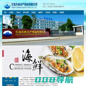 北海天威水产食品
