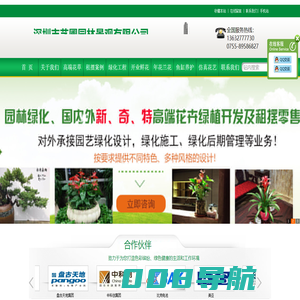 深圳市艺圃园林景观有限公司