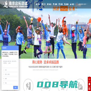 南京拓展训练,南京户外拓展,南京拓展公司,南京启拓户外拓展培训基地