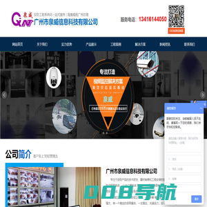 广州监控安装公司_远程监控_安防弱电工程_无线wifi覆盖_泉威安防科技