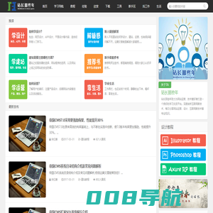 站长那些年 - 网站运营、技术爱好者学习交流平台