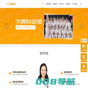 家嘉母婴官网-专业月嫂培训|育婴师|催乳师|产后康复师培训实习就业机构