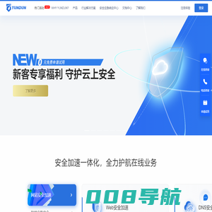 网站安全防护_CDN加速_Web安全加速_高防云盾_网站加速_云盾_「YUNDUN」