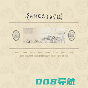 文学院网站