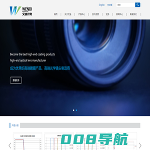 苏州文迪光电科技有限公司