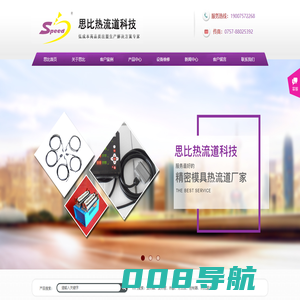 关于思比热流道科技