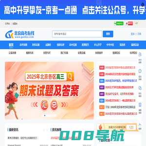 北京高考在线_京考一点通_北京高考资讯_2025北京中高考升学政策门户网站