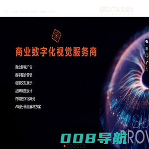Bexta宝视达-商业影视制作-数字化视觉营销服务商-深圳市宝视达广告控股有限公司官网