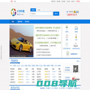 51学车网--找驾校找教练就来51学车网