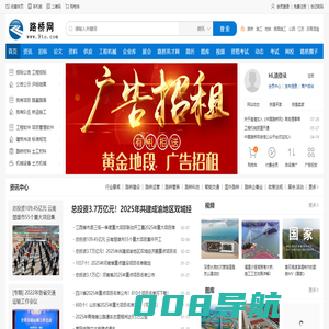 路桥网--路桥工程行业平台