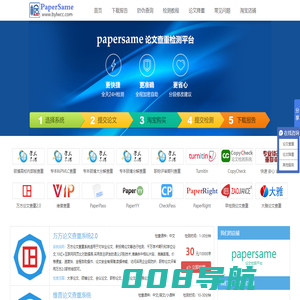 papersame - 维普paperpass论文查重检测系统软件