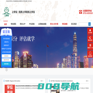 上学宝|学位租赁合同|学位咨询|积分上学-上学宝｜租赁上学就找上学宝