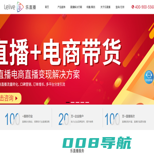 乐直播-微信视频直播营销系统-企业视频直播平台，为企业提供全方位商务视频直播服务
