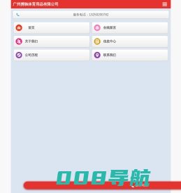 【广州携驰体育用品有限公司】-主营：护腰，运动腰带，背背佳，护膝，护腿