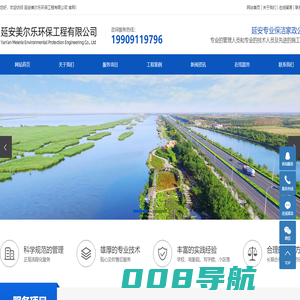 延安美尔乐环保工程有限公司