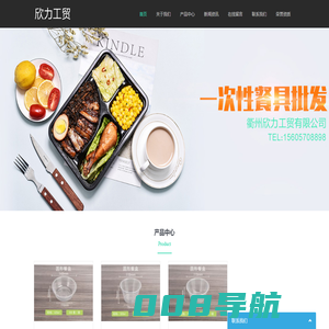 忠峰_衢州欣力工贸有限公司_一次性餐具厂家_一次性餐盒厂家